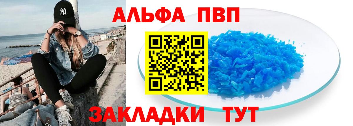 Фрязино  Alpha PVP Соль  Alpha PVP СК  Alpha-PVP VHQ  Вход с VPN 