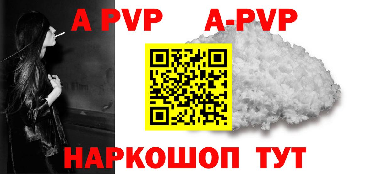 А ПВП Соль  APVP крисы CK  Alpha-PVP  Фрязино 