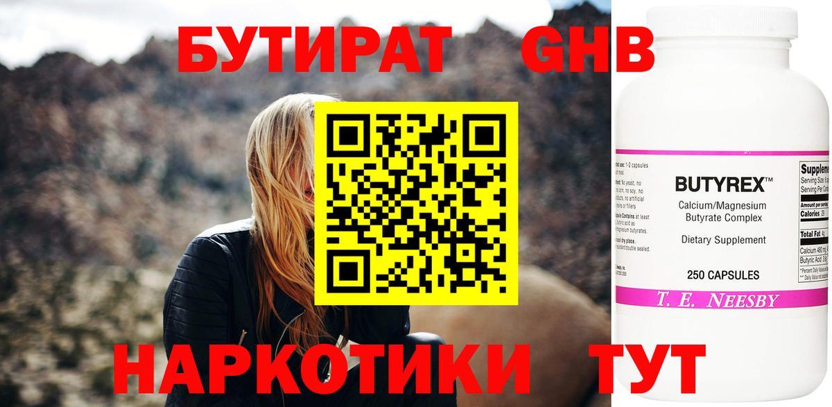 БУТИРАТ  Вход с VPN  Фрязино  БУТИРАТ GHB 