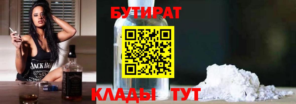 БУТИРАТ жидкий экстази Фрязино