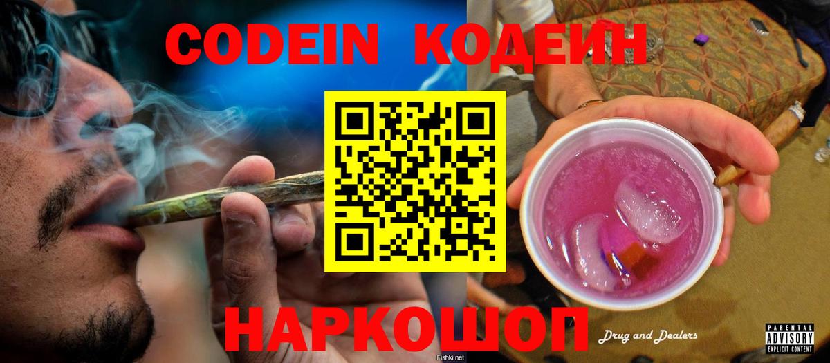 Codein напиток Lean (лин)  Кодеиновый сироп Lean Purple Drank  Фрязино 