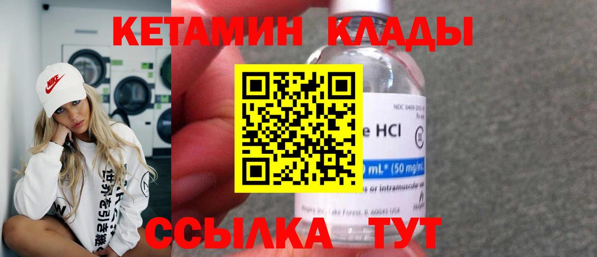 Фрязино  КЕТАМИН VHQ  Вход с VPN 