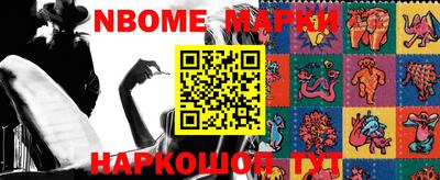 марки nbome Балахна