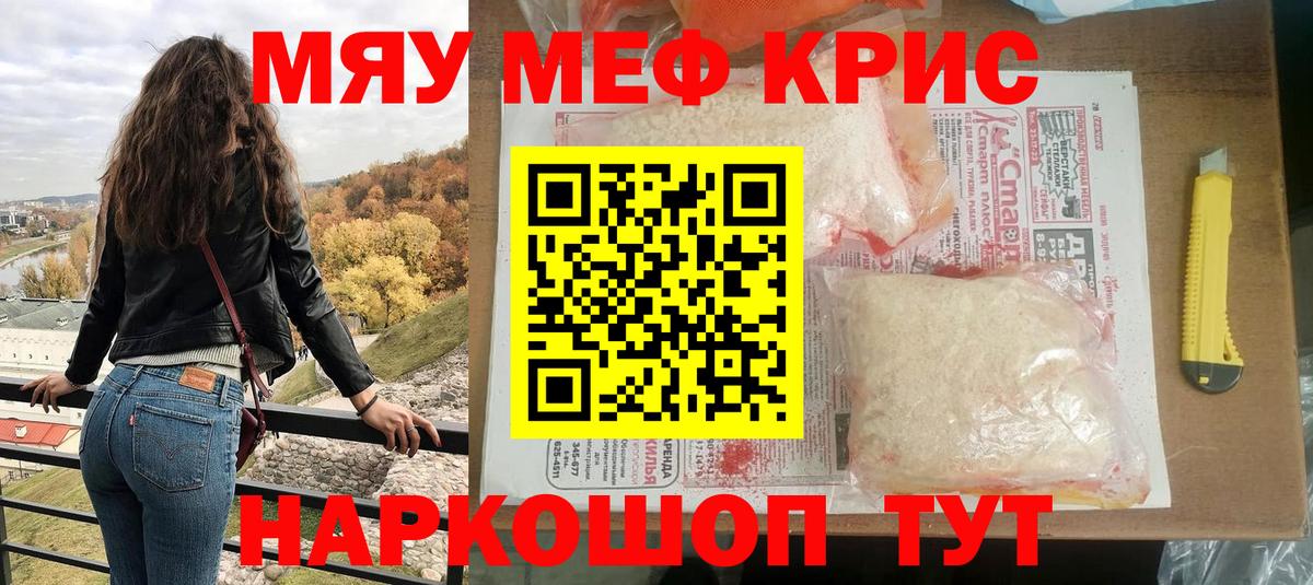 Мефедрон кристаллы Фрязино