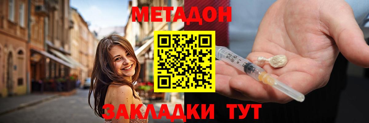 МЕТАДОН methadone  это формула  МЕТАДОН кристалл  Фрязино  Вход с VPN 