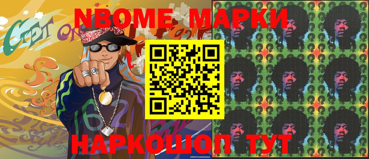 Марки NBOMe 1,5мг  Марки NBOMe 1,5мг  Фрязино  Вход с VPN 