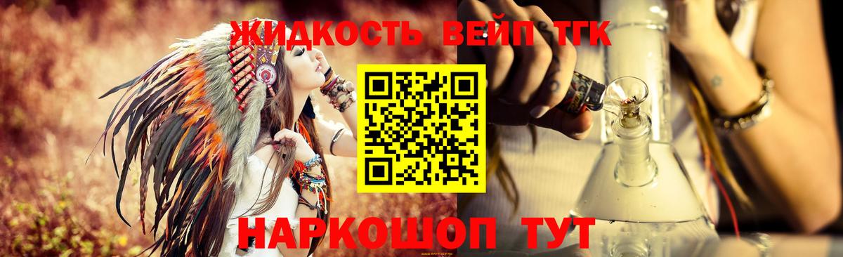 ТГК вейп Фрязино