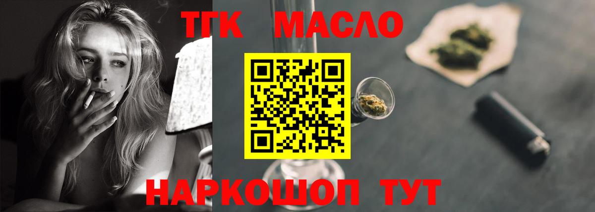 Дистиллят ТГК концентрат Фрязино